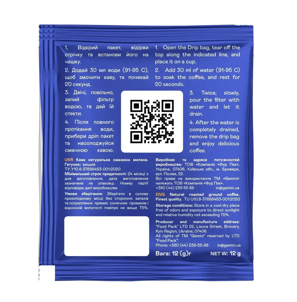 Дрип-кофе Brazil Mogiana, фильтр-пакет 12г*20шт/уп. Gemini - фото 2