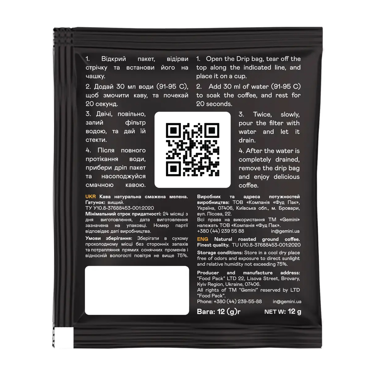 Дріп-кава Ethiopia Sidamo Dara, фільтр-пакет 12г*20шт/уп. Gemini - фото 2