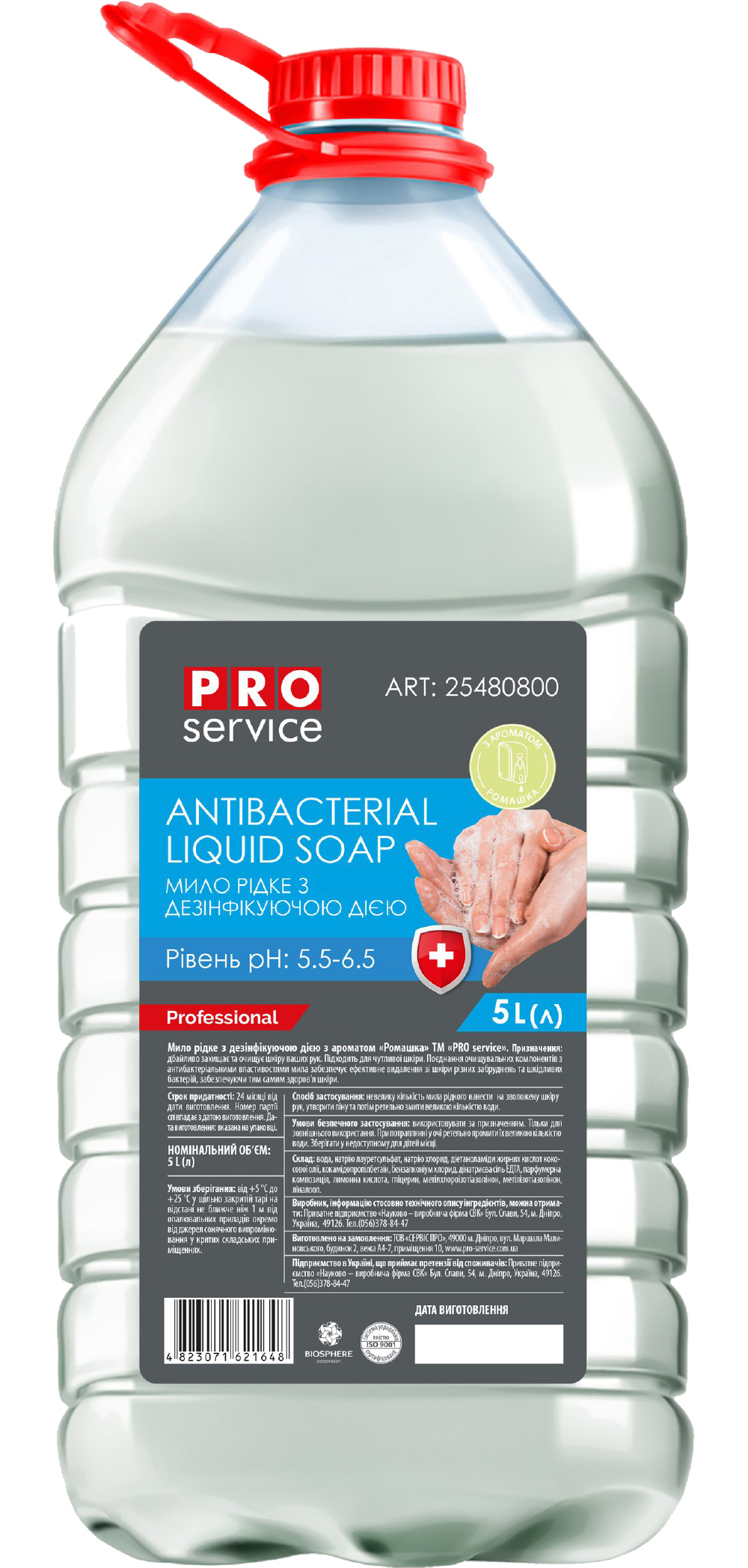 Мыло жидкое, 5л. Антибактериальное с ароматом Ромашки PROservice - фото 1