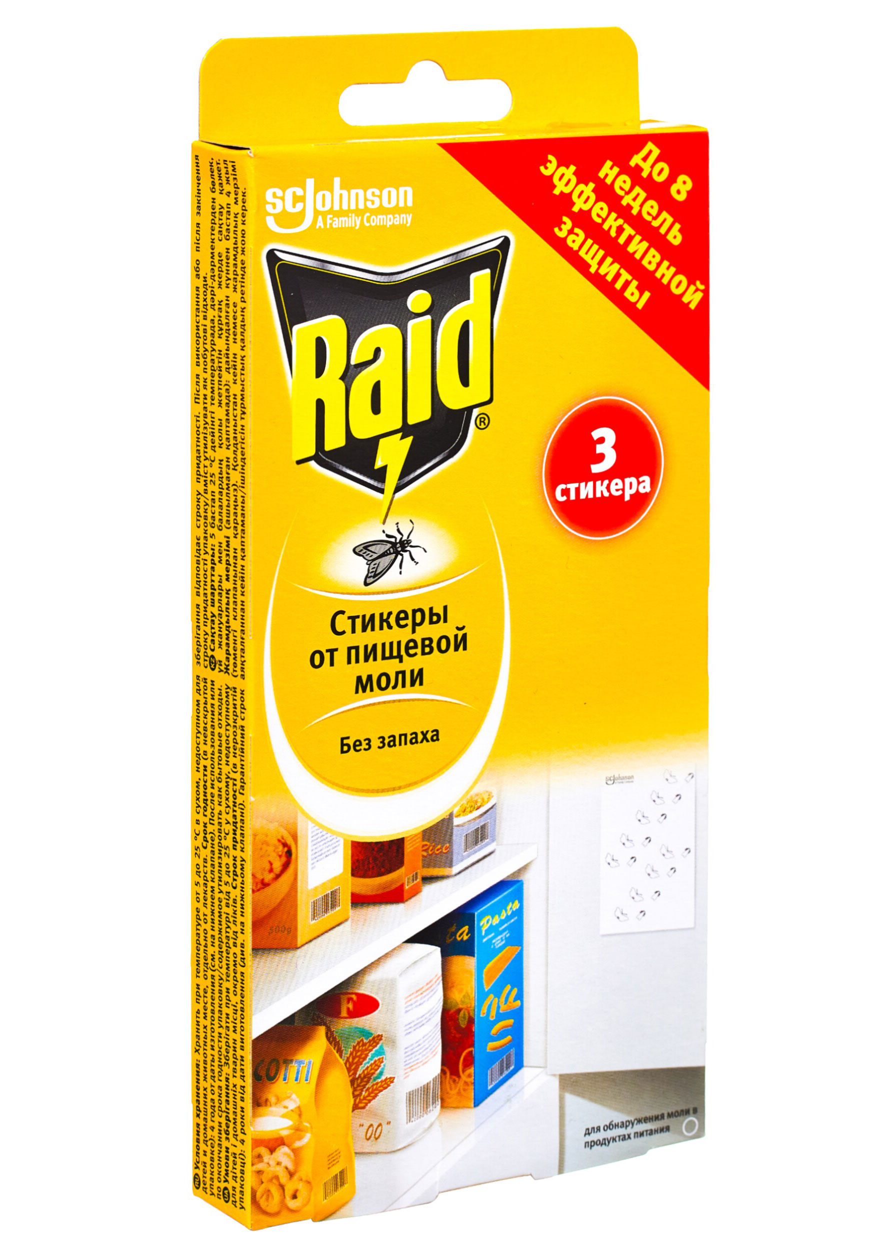 Cтикеры от пищевой моли, 3шт/уп. (5000204082289) Raid - фото 4