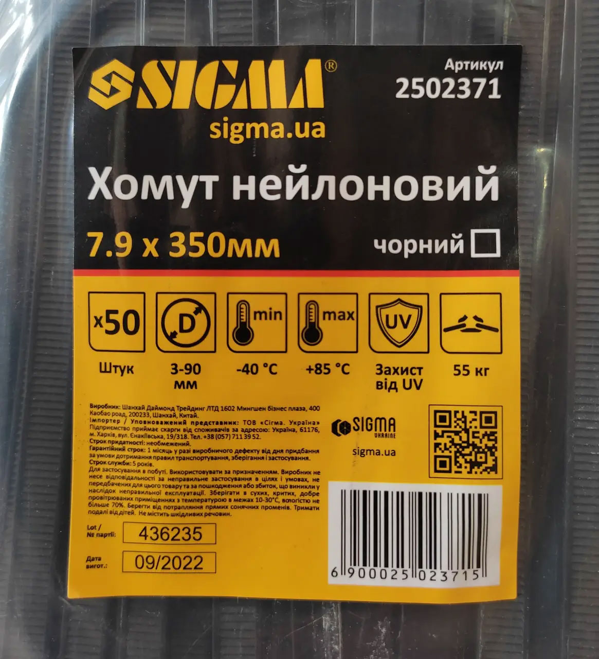 Стяжка пластикова  (хомут нейлоновий) 7,9x350 мм, 50 шт/упак., чорн. Sigma - фото 2
