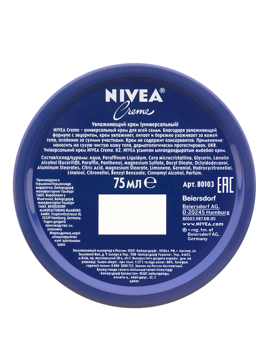 Крем універсальний Nivea Creme зволожувальний, 75мл. Nivea - фото 7
