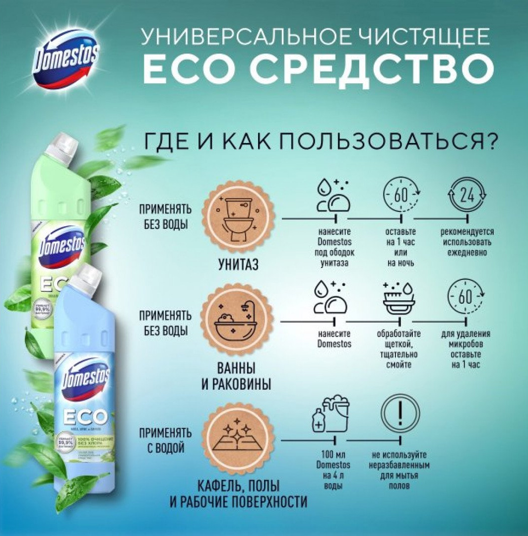 Засіб універсальний миючий,750мл ECO Свіжість моря DOMESTOS - фото 3