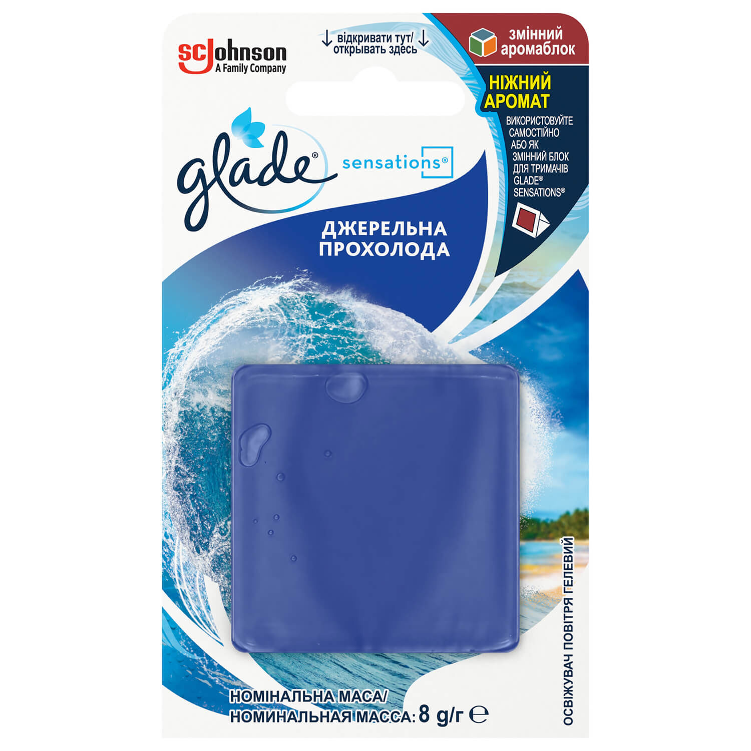 Освіжувач повітря гельовий Glade Sensations аромо кристал, Джерельна прохолода (5010182992050) GLADE - фото 2