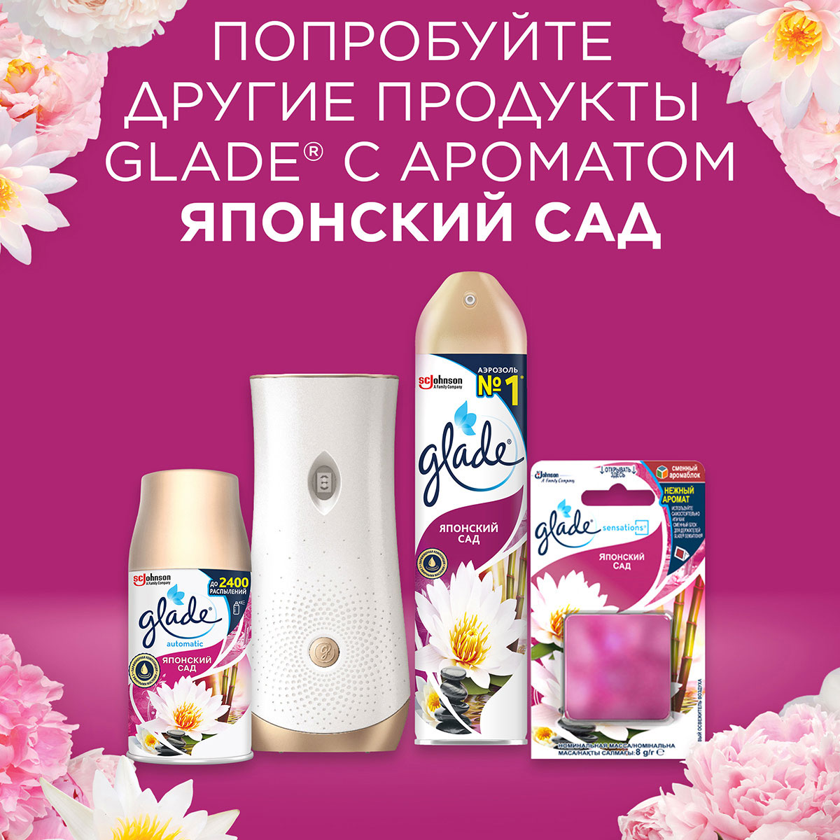 Освежитель воздуха гелевый Glade Sensations арома кристалл, Японский сад (4620000430810) GLADE - фото 2