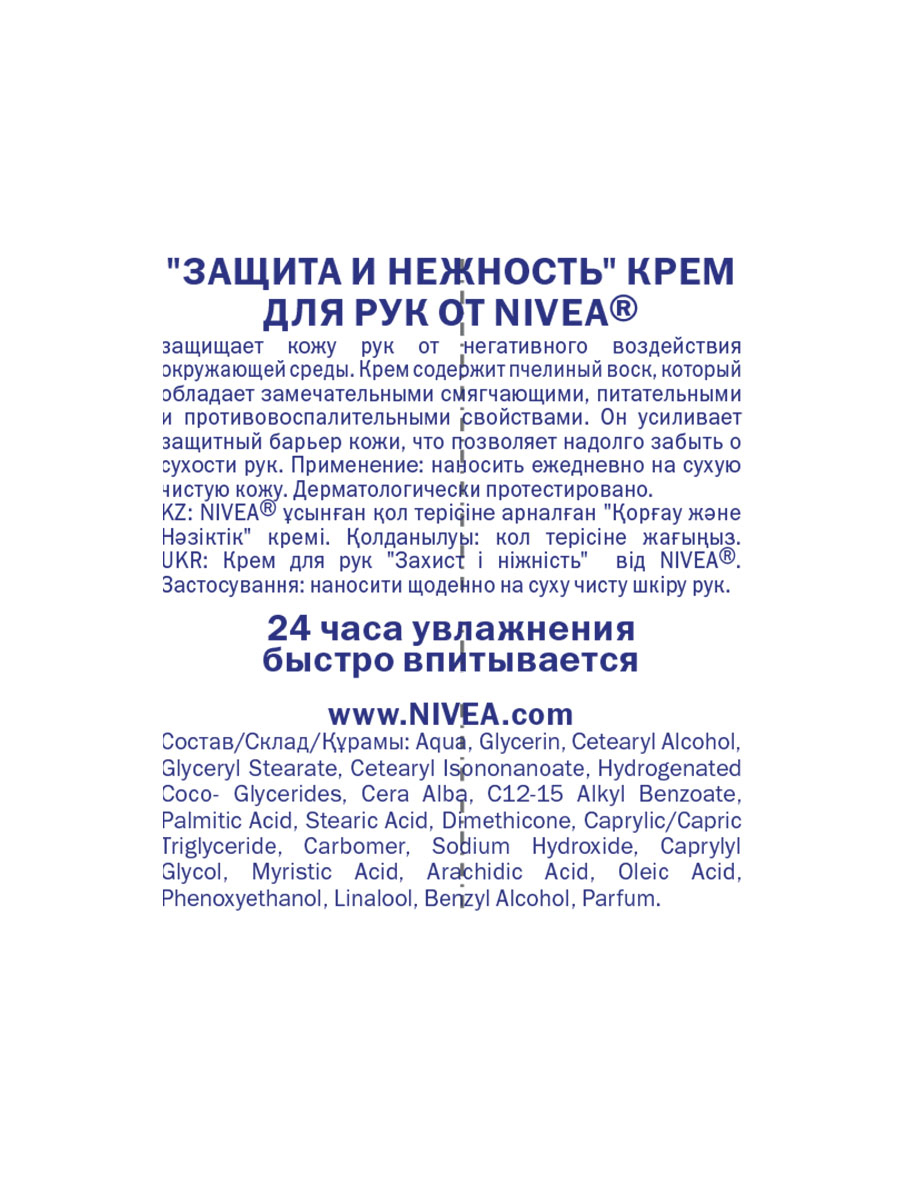 Крем для рук Nivea Захист та ніжність, 75мл. Nivea - фото 5