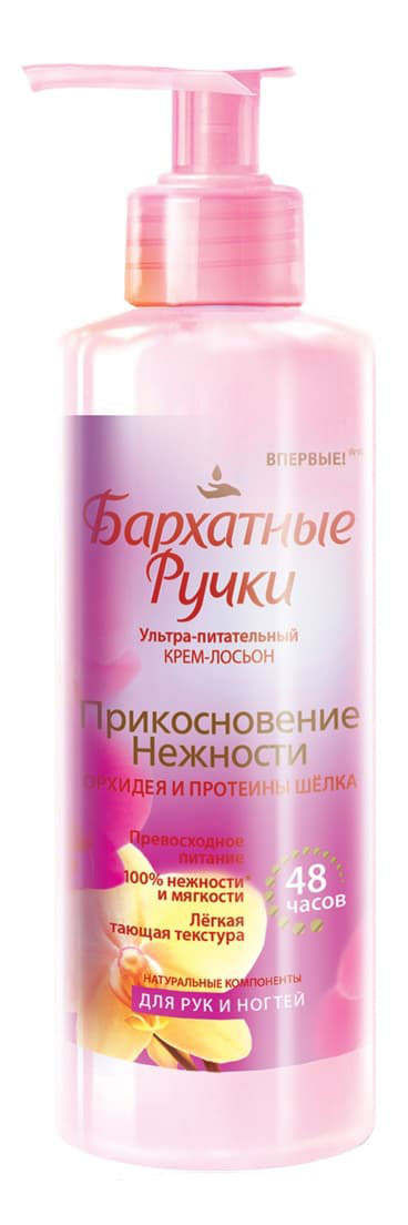 Крем-лосьйон для рук Дотик ніжності, 160мл. Бархатные ручки - фото 2