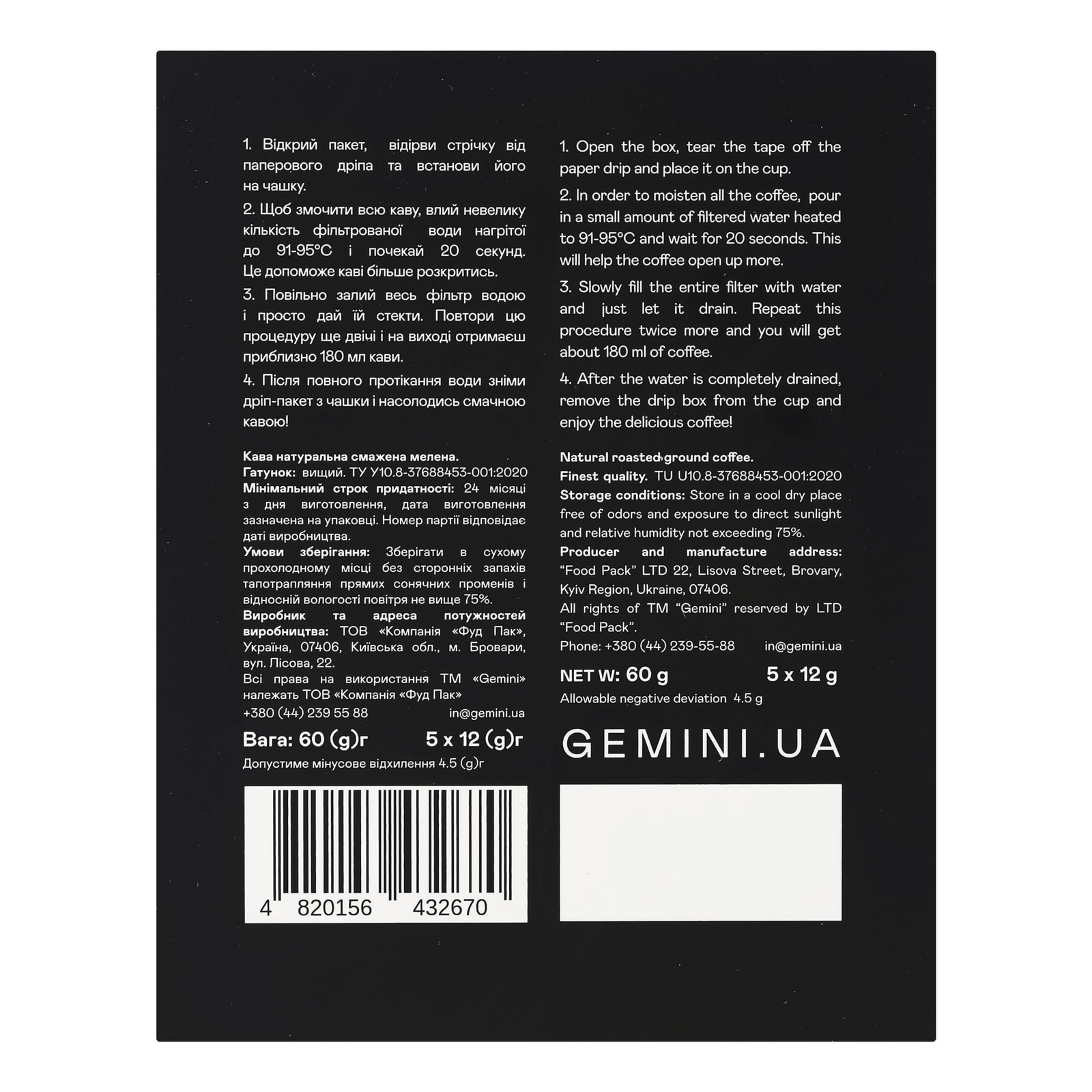 Дріп-кава Kenya Taita, фільтр-пакет 12г., 5шт/уп. Gemini - фото 3
