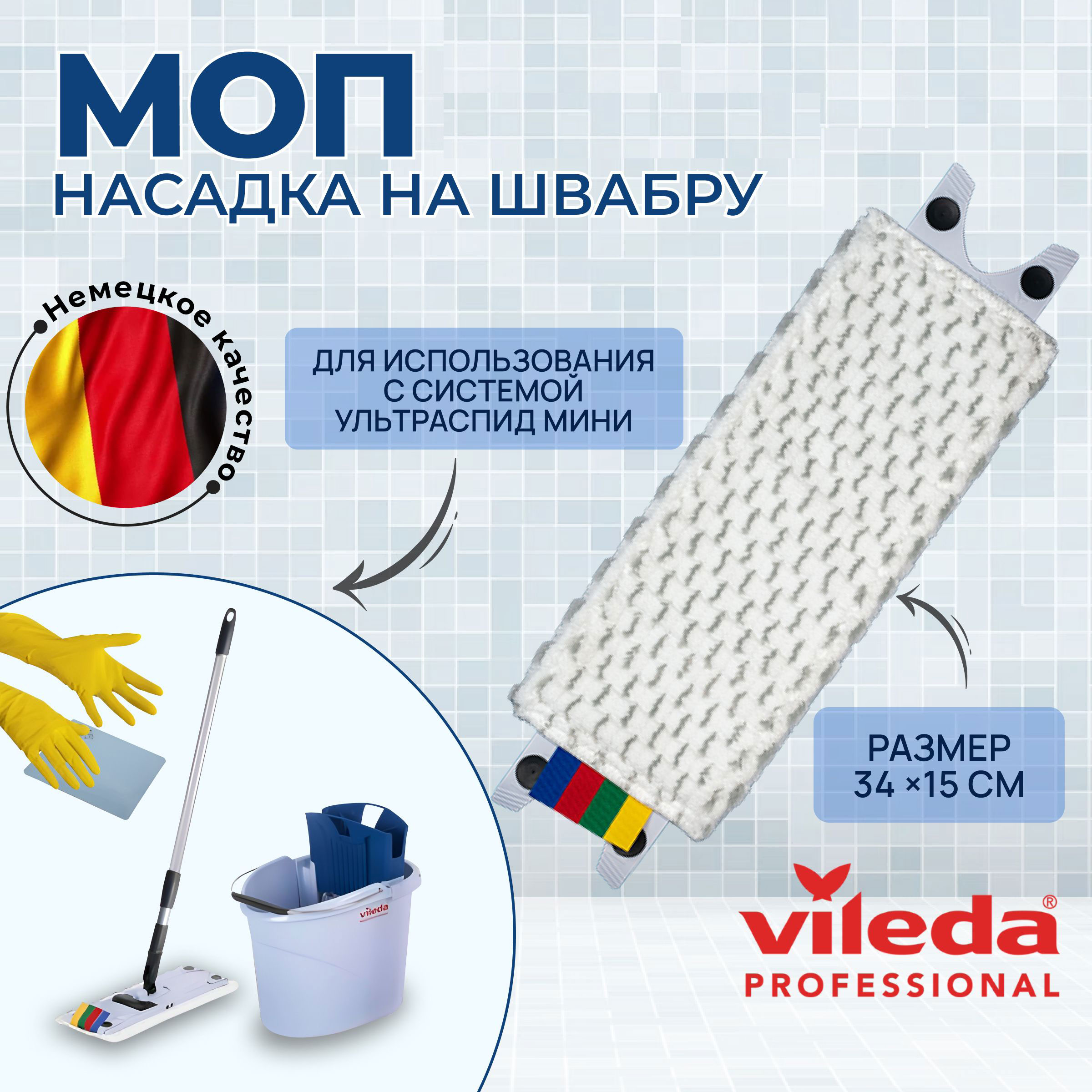 Держатель МОПа 34см., UltraSpeed Mini (517556) Vileda Professional - фото 4