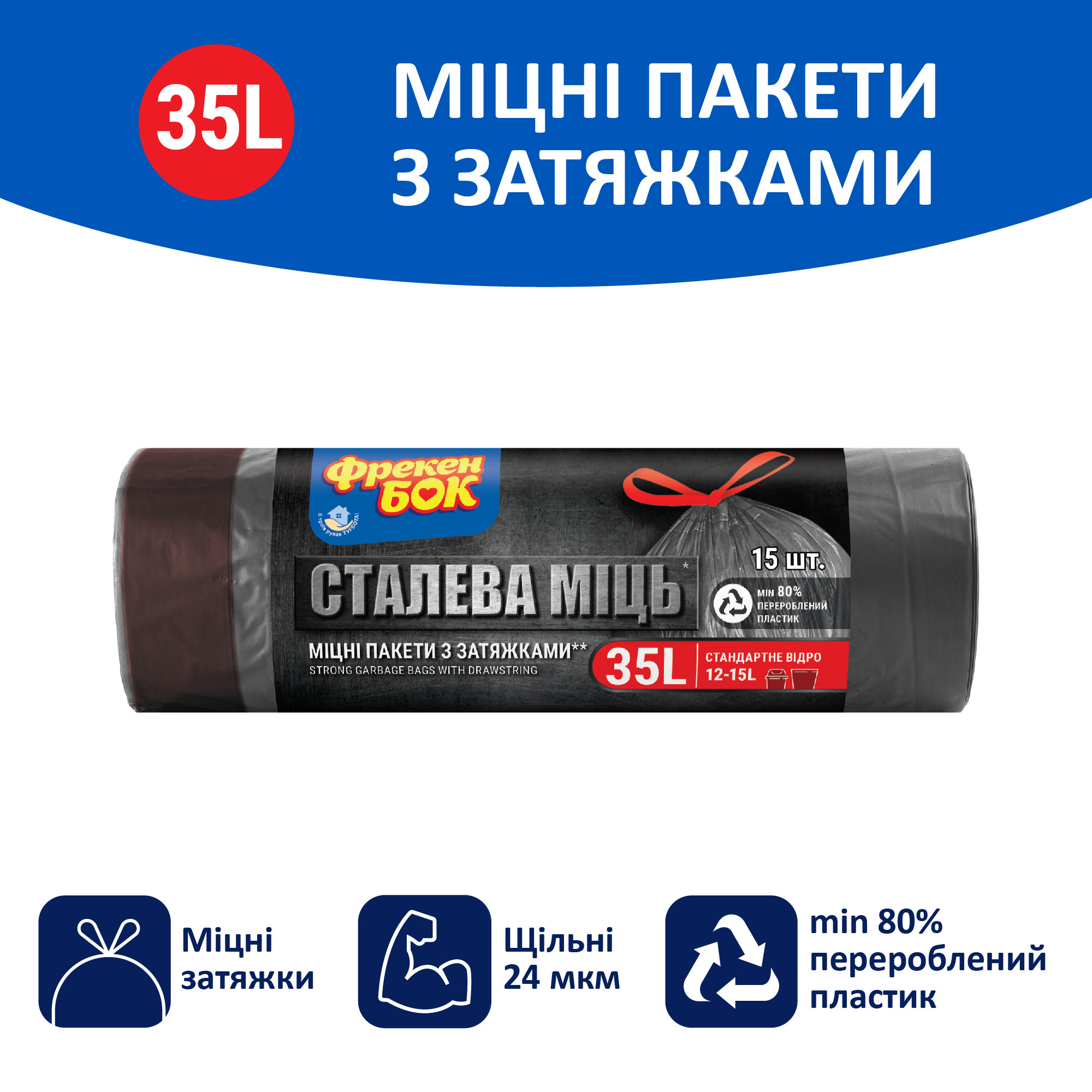 Мешок для мусора с затяжкой на 35л. 51*53см.*15шт., LD 30мкм., графит Фрекен Бок - фото 2