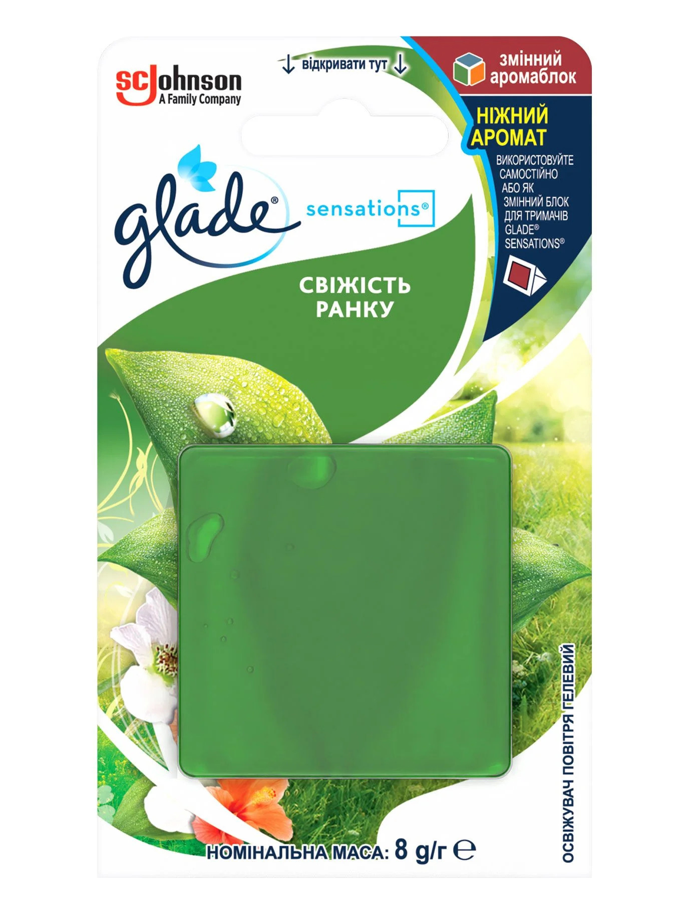 Освіжувач повітря гельовий Glade Sensations аромо кристал запаска, Свіжість ранку (5000204327205) GLADE - фото 1