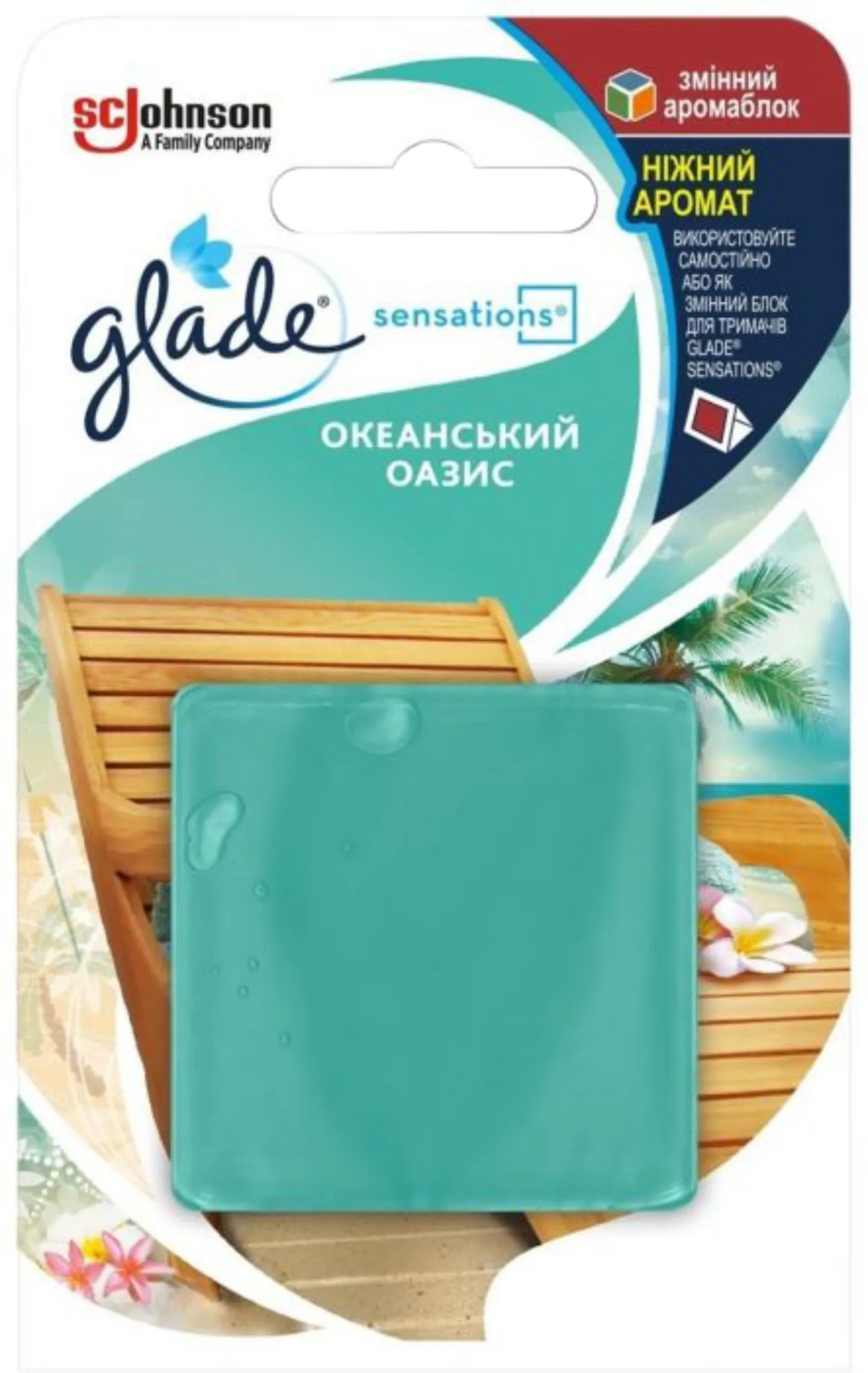 Освежитель воздуха гелевый Glade Sensations арома кристалл сменный, Океанский оазис (5000204327175) GLADE - фото 1