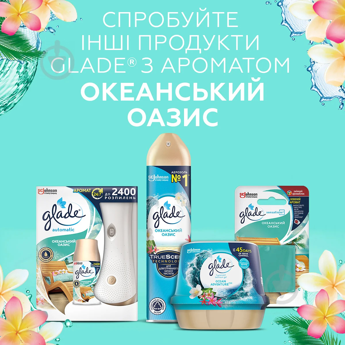 Освежитель воздуха гелевый Glade Sensations арома кристалл сменный, Океанский оазис (5000204327175) GLADE - фото 3