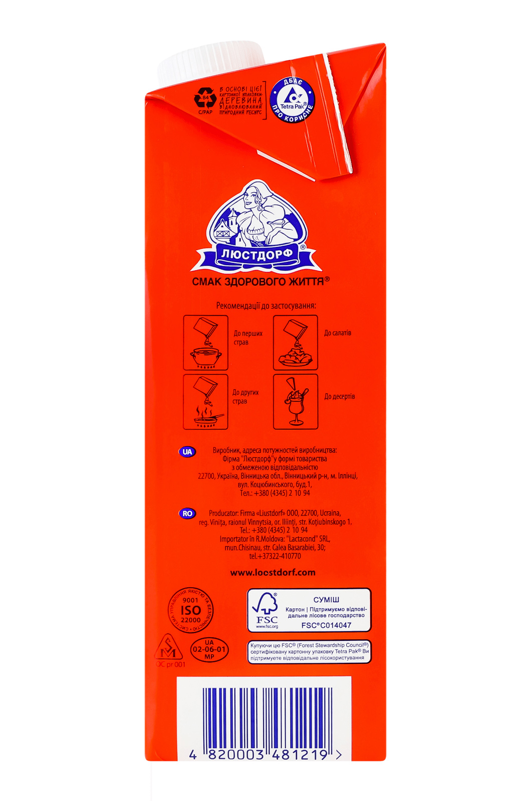 Вершки рідкі ультрапастеризовані 