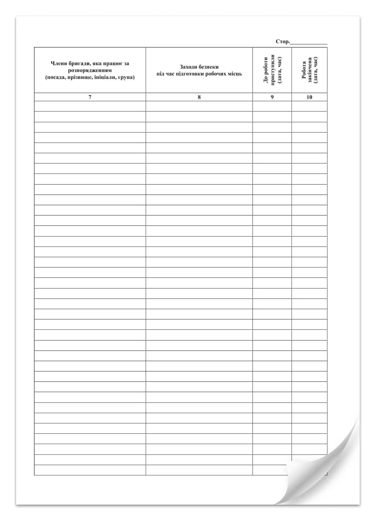 Журнал учета работ за нарядами и распоряжениями (Прил.5), А4, вертик, 24л. (48стр.), офс. Украина - фото 4