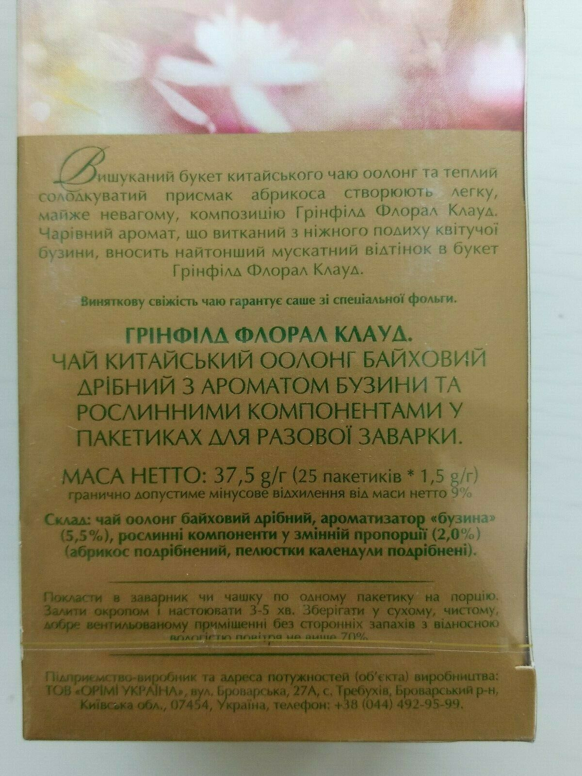 Чай зелений ароматизований Floral Cloud, 100пак. по 1,5г. термосаше, у пакеті Greenfield - фото 2