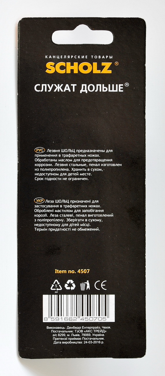 Леза змінні для канцелярського ножа 9мм., 10шт/уп. Scholz - фото 1