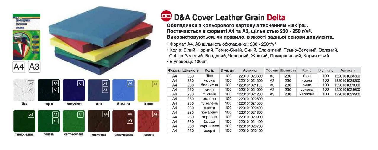 Обложки Delta 230г./м2., 100шт./уп., желт. D&Art - фото 3