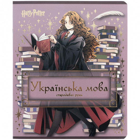 Зошит предметний 24 арк., лин., фольга+УФ, Harry Potter, укр. мова (HP25-240-9) Kite - фото 1