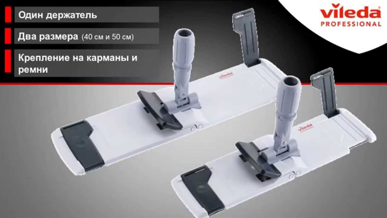 Держатель плоского мопа 40см., CombiSpeed Pro (143573) Vileda Professional - фото 1