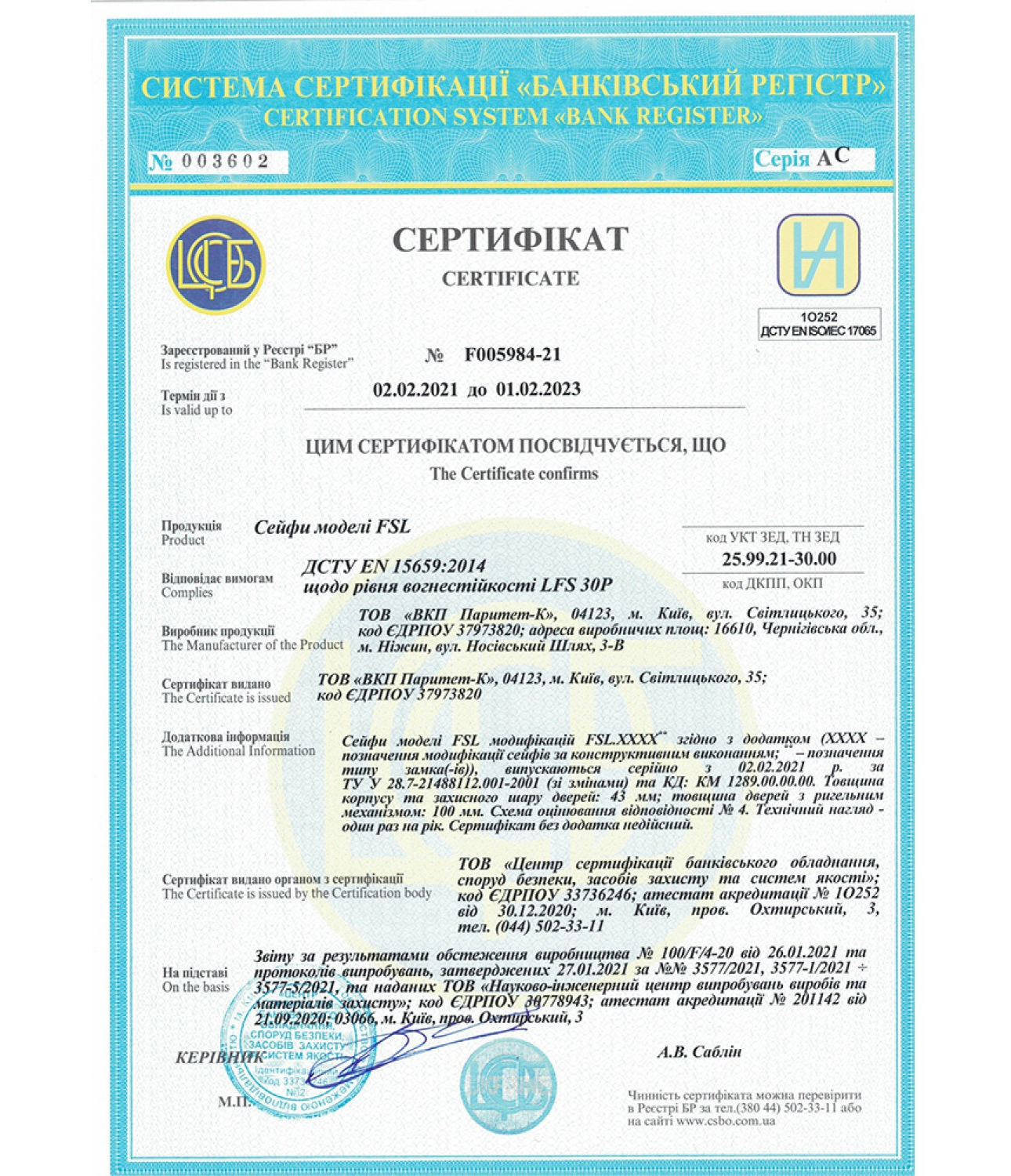 Шафа вогнестійка FSL.195.2.E Griffon - фото 4