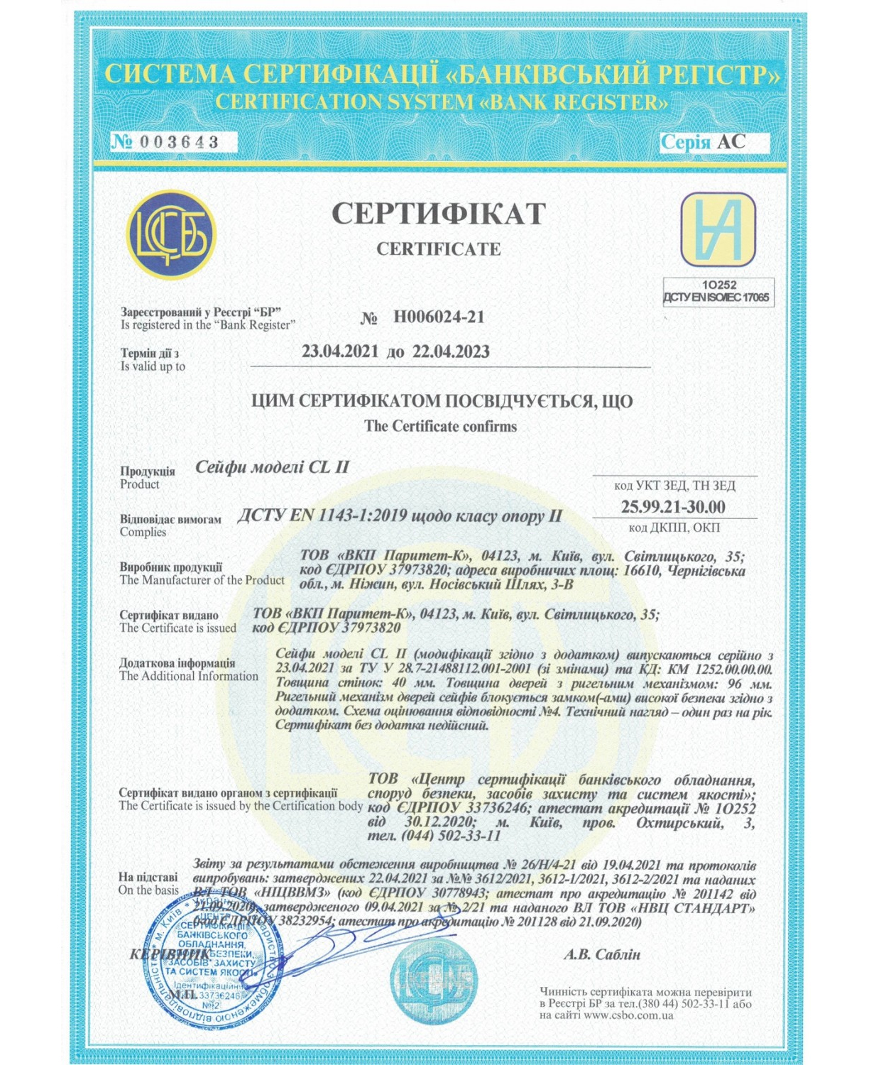 Сейф вогнезламостійкий, (506*460*480мм.), CL II.50.Е CREAM Griffon - фото 1