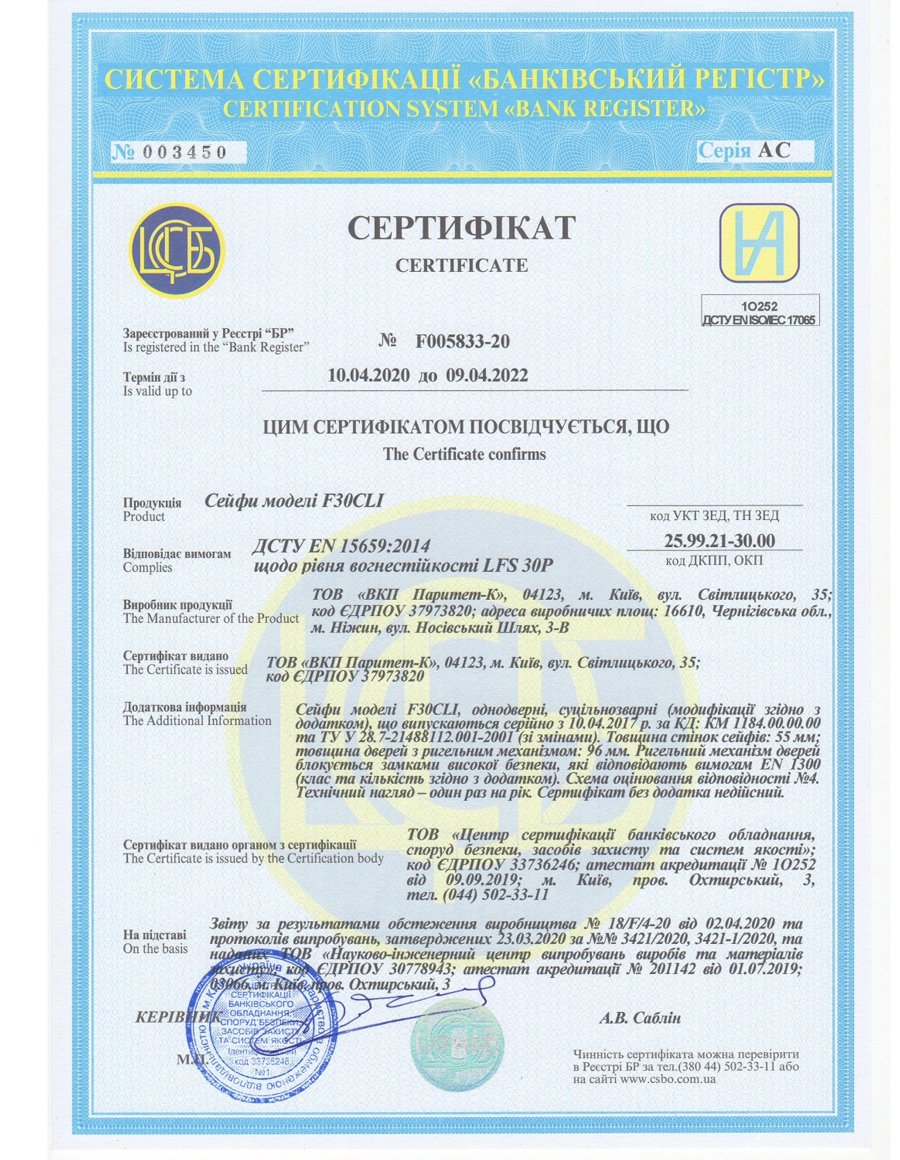 Сейф вогнезламостійкий (305*440*440мм.) F.30CLI.30.E Griffon - фото 1