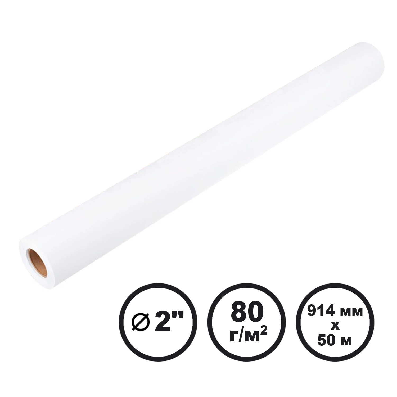 Папір рулонний для плотера 80г./м2., 50м.*914мм.(А0+), втулка 50,8мм (2