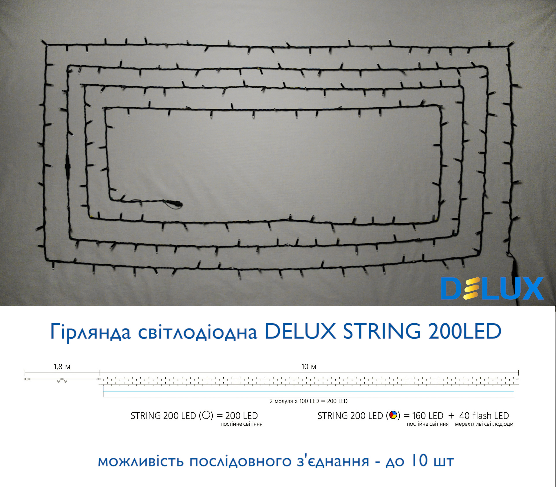 Гірлянда зовнішня DELUX STRING LED на 200 світлод. (з них 40 flash), 20 м (2*10м), IP44, різнокол. DeLux - фото 3