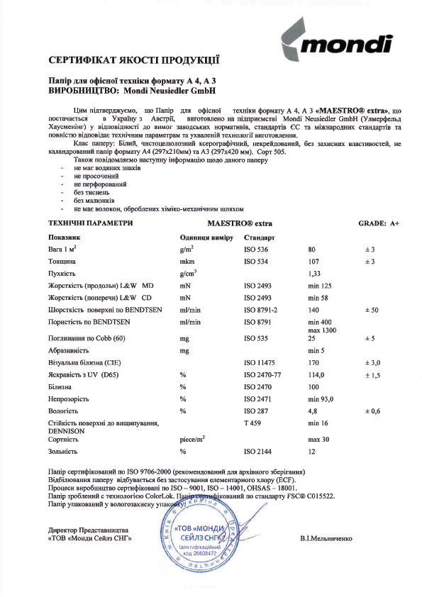 Папір А4 80г/м2 500арк., Maestro Extra Mondi - фото 3