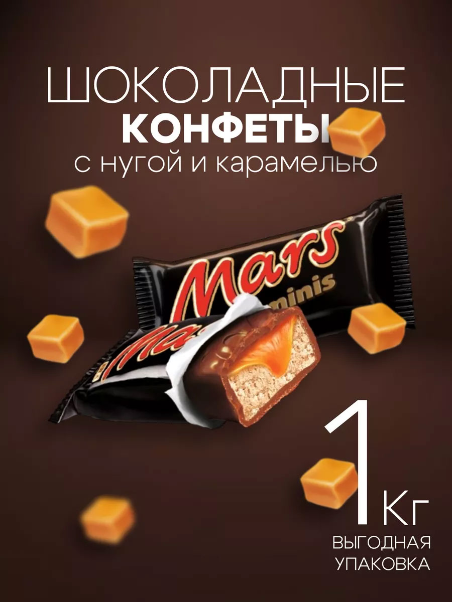 Конфеты Mars Minis в обертке, 1кг. MARS - фото 3
