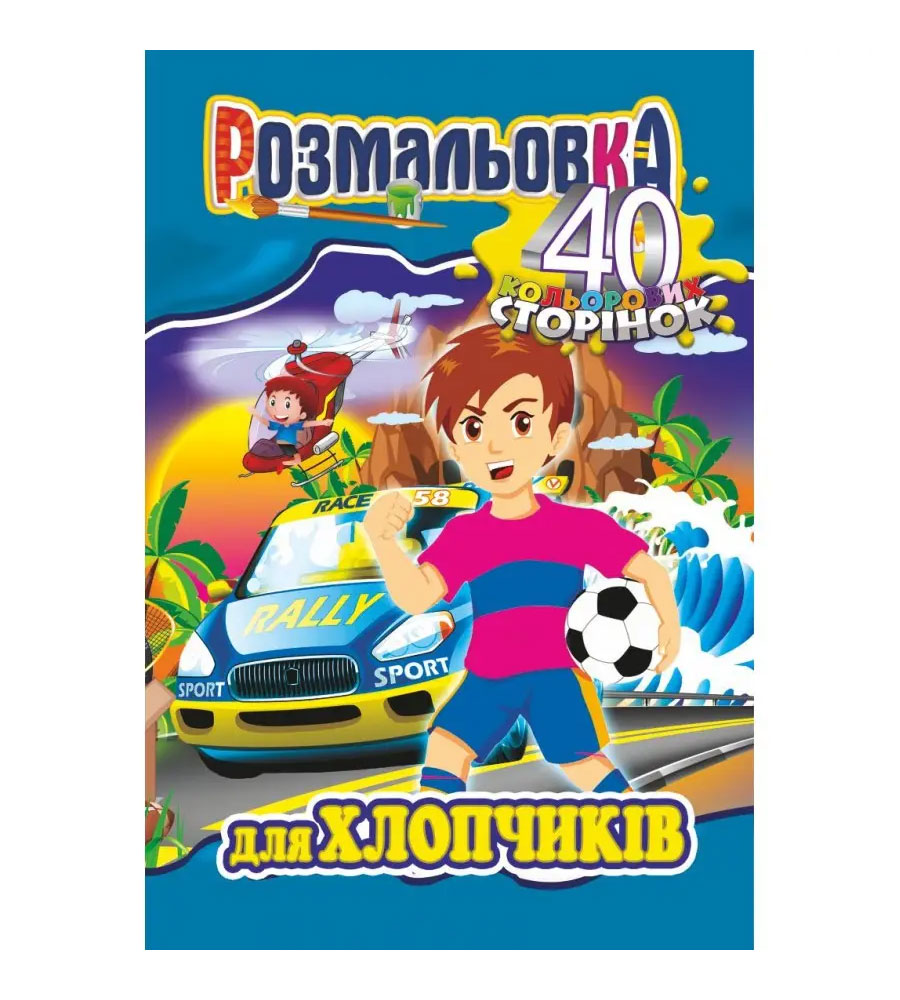 Раскраска А4, 40страниц., офсет 100г/м2,  ассорт. Апельсин - фото 5