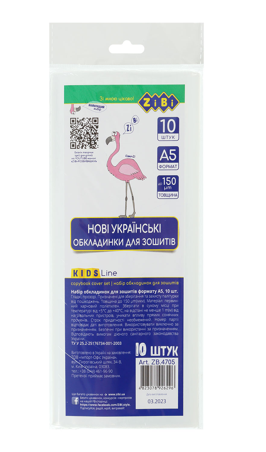 Обложки для тетрадей, B5, 150 мкм,10шт/упак, KIDS Line (ZB.4705), прозр. ZiBi - фото 1