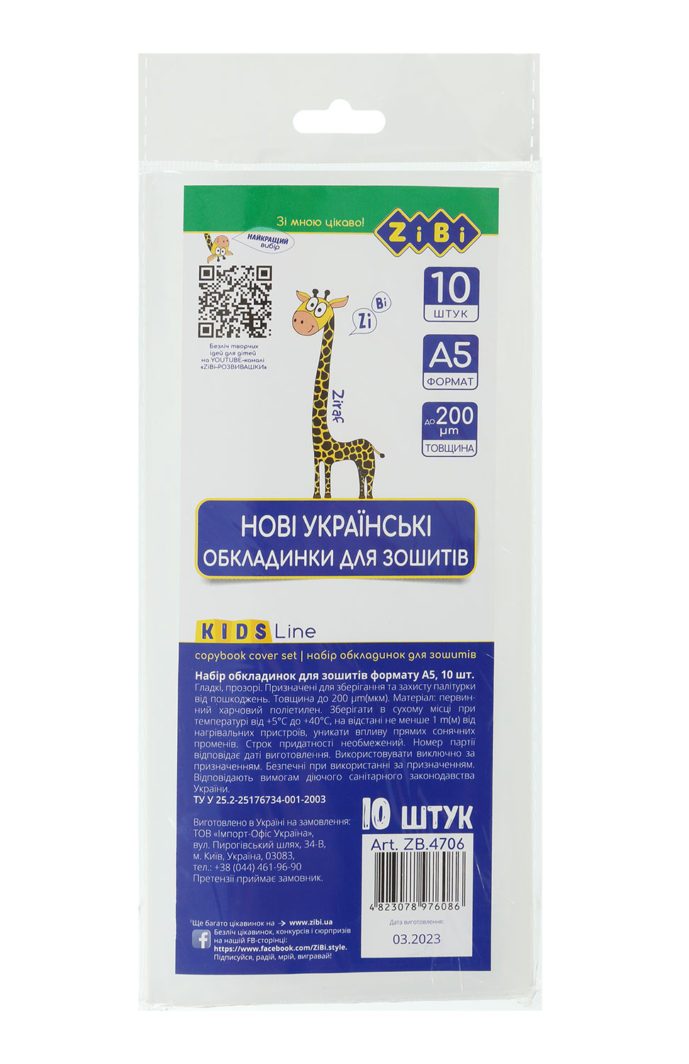 Обкладинки для зошитів, А5, 200 мкм,10шт/пак, KIDS Line (ZB.4706), прозор. - фото 1