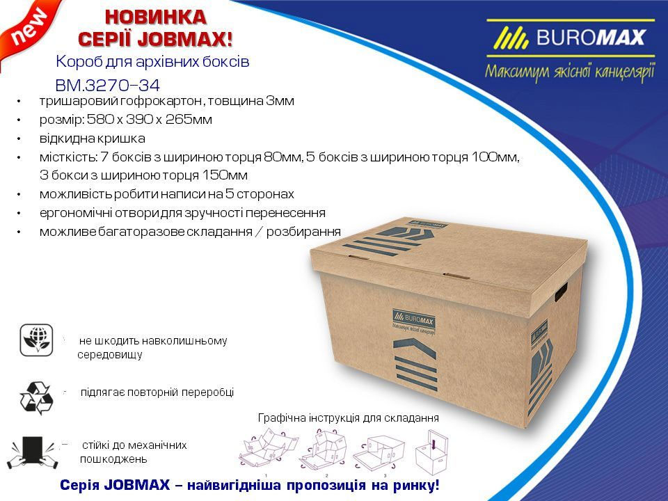 Контейнер для архівних коробок, відкривається зверху, на 6кор. по 80мм, або 5кор. по 100мм, коричн. BuroMax - фото 1
