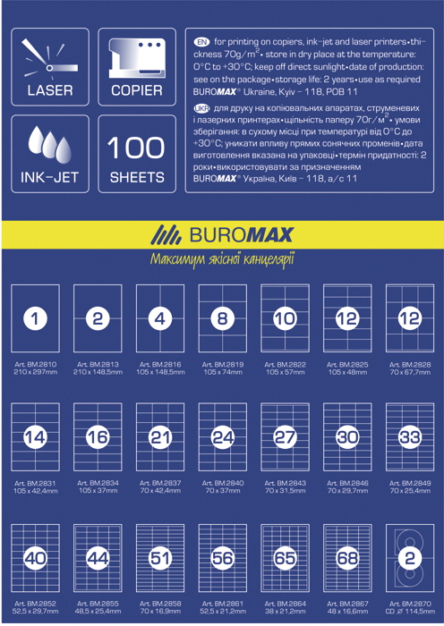 Наклейки (1) 210X297, 100арк/уп., прямокутні края BuroMax - фото 4