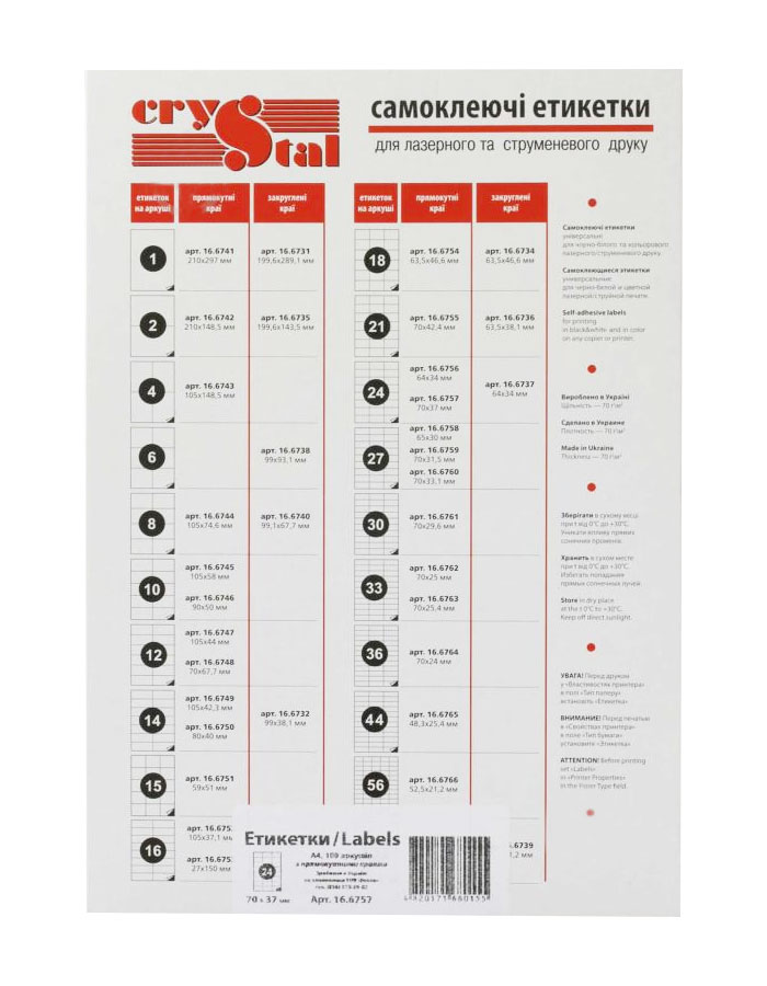 Наклейки (65) 38,1X21,2мм., 100л./уп., прямоугольные края Crystal - фото 2