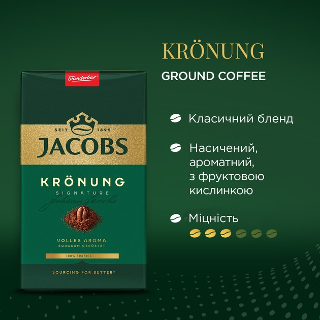 Кава мелена Jacobs Kronung, 250гр., 100% арабіка (8711000576120) Jacobs - фото 3
