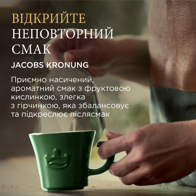 Кава мелена Jacobs Kronung, 250гр., 100% арабіка (8711000576120) Jacobs - фото 4
