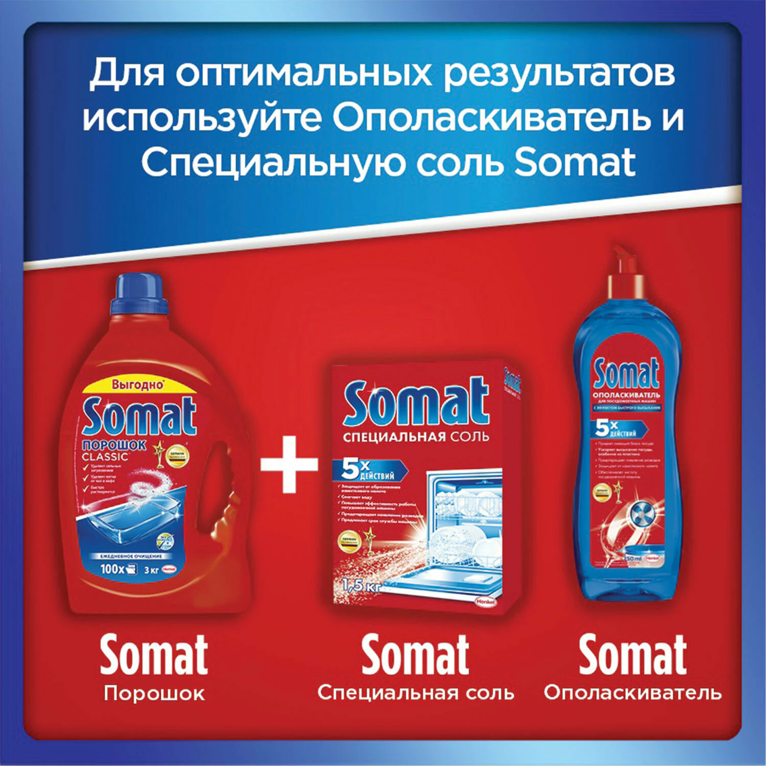 Средство моющее для посудомоечных машин Somat 3кг., порошок Somat - фото 1
