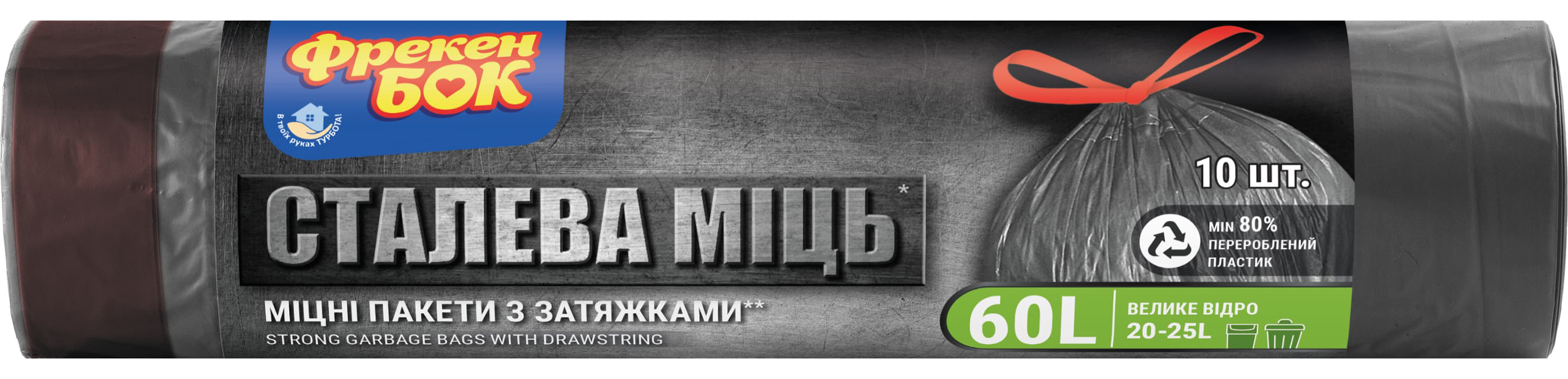 Мешок для мусора с затяжкой на 60литров 60*64см.*10шт., LD, с затяжкой, графит Фрекен Бок - фото 1