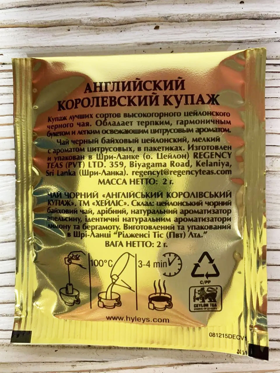 Чай черный ароматизированный Королевский купаж, 25пак. по 2,0г., пакетики в фольге (4791045025986) Hyleys - фото 3