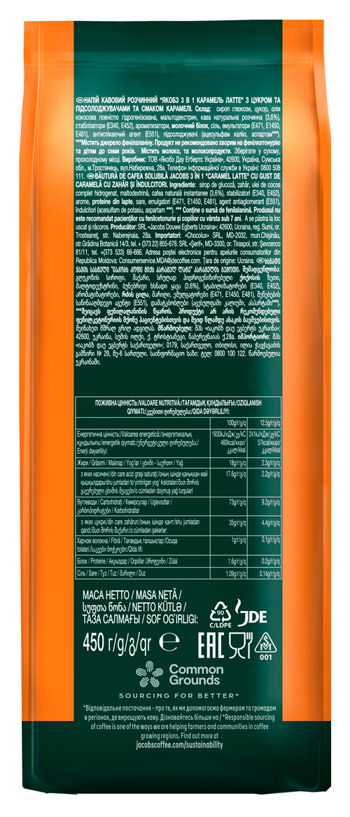 Кавовий напій Jacobs Caramel Latte, 450г., в пакеті (8711000579510) Jacobs - фото 3