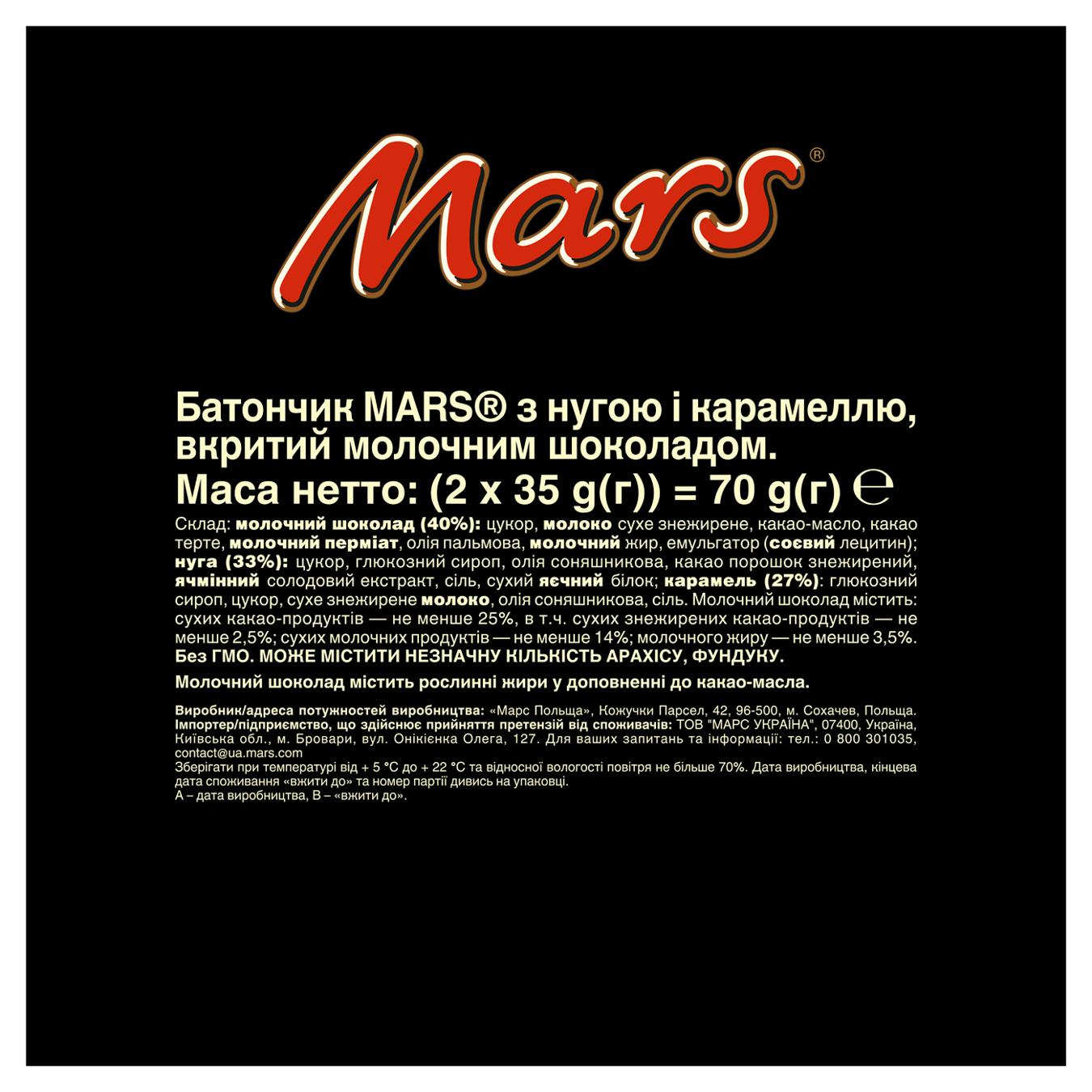 Батончик шоколадний Марс, 70г. (2*35г.), 24шт/уп. MARS - фото 4