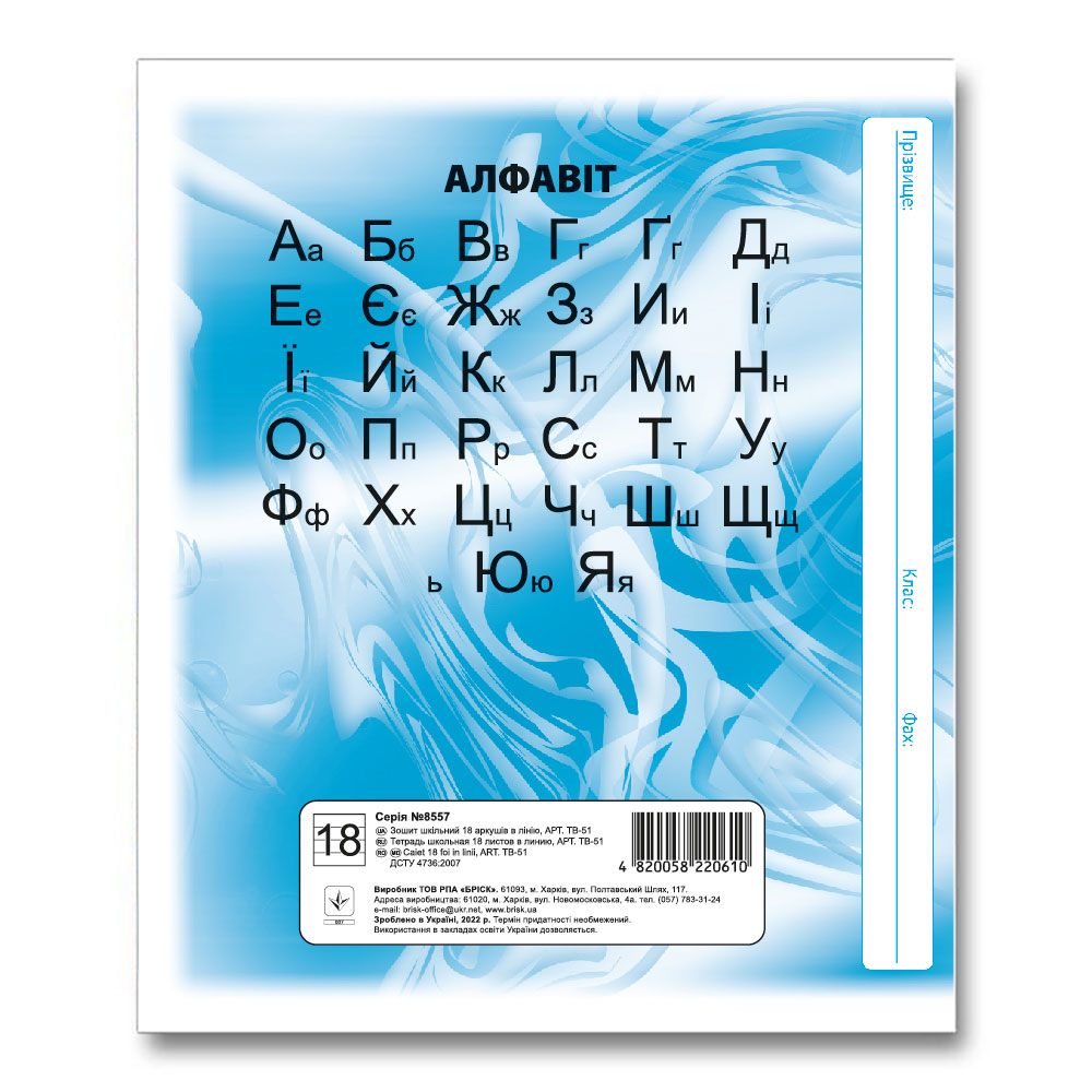 Тетрадь школьная 18л., ТВ-51, лин. Бриск - фото 2