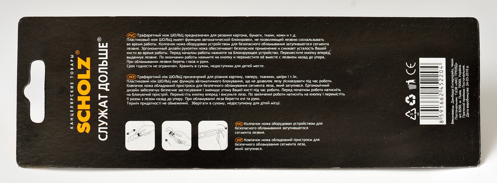 Ніж канцелярський великий 18мм., пластиковий корпус Scholz - фото 2