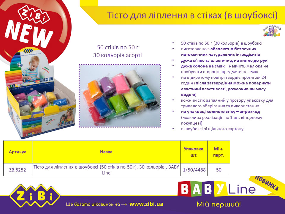 Тісто для ліпки BABY Line 50 стіків по 50г., 30 кольорів, асорті ZB.6252 (гофрокороб) ZiBi - фото 3