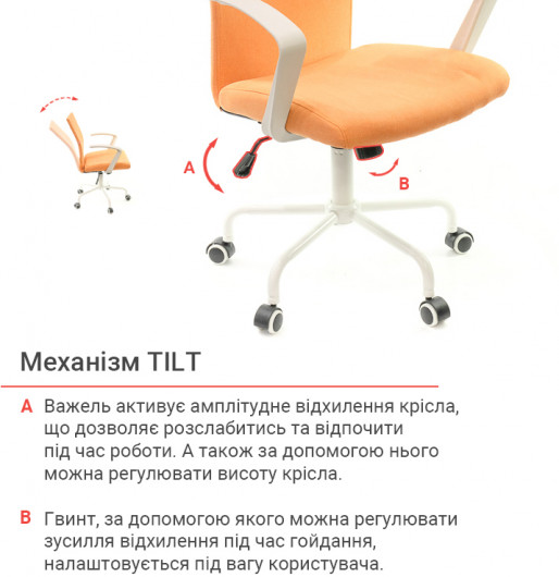 Кресло для персонала Арси WT TILT, оранж. АКЛАС - фото 11