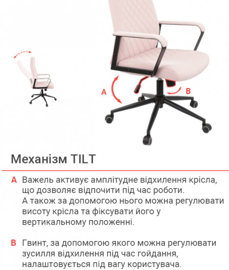 Крісло Авіс TILT (Light pink fabric) рожев. АКЛАС - фото 22
