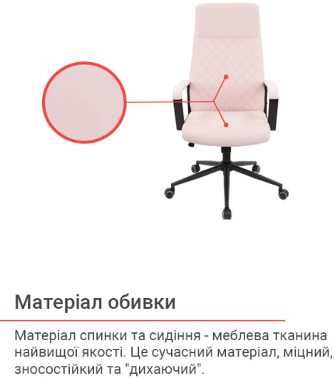 Крісло Авіс TILT (Light pink fabric) рожев. АКЛАС - фото 24